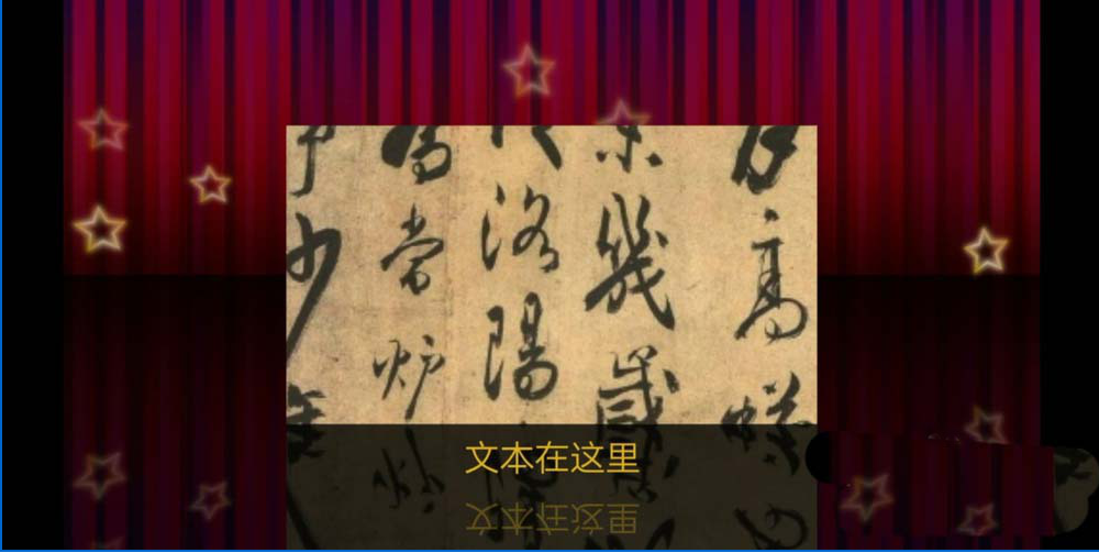 说说6如何用巧影制作舞台效果的相册视频