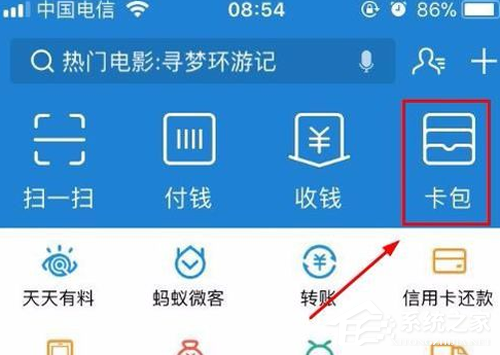 说说6支付宝铁路立减劵如何使用
