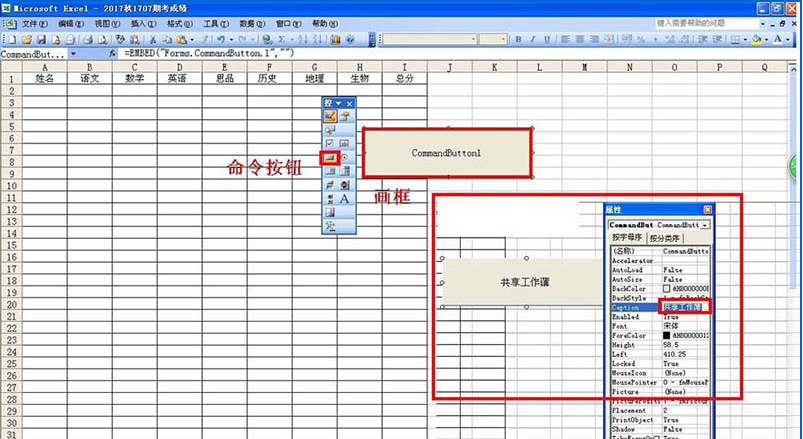 说说6如何在用VBA代码设置共享工作簿权限