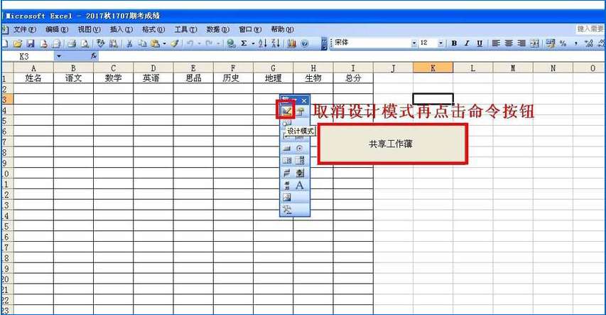 说说6如何在用VBA代码设置共享工作簿权限