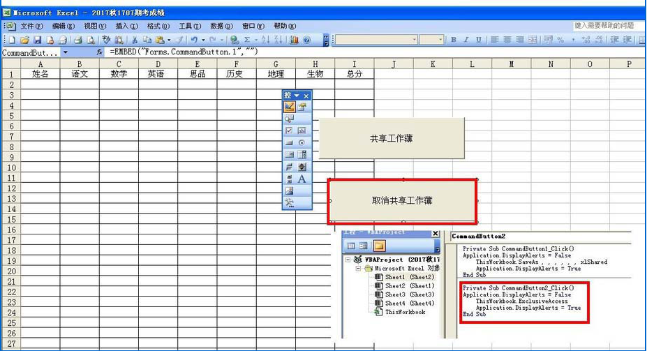说说6如何在用VBA代码设置共享工作簿权限
