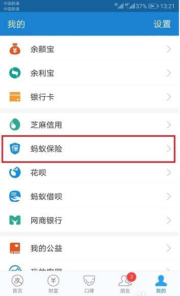 说说6如何重新加入支付宝相互保