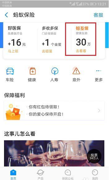 说说6如何重新加入支付宝相互保
