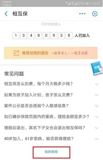 说说6如何重新加入支付宝相互保