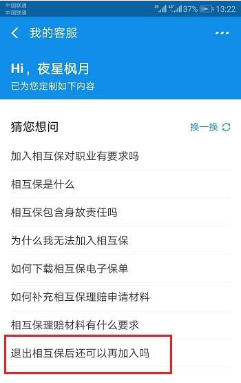说说6如何重新加入支付宝相互保