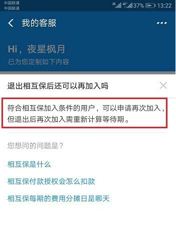 说说6如何重新加入支付宝相互保