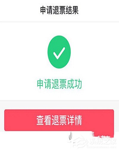 说说6支付宝淘票票如何退票