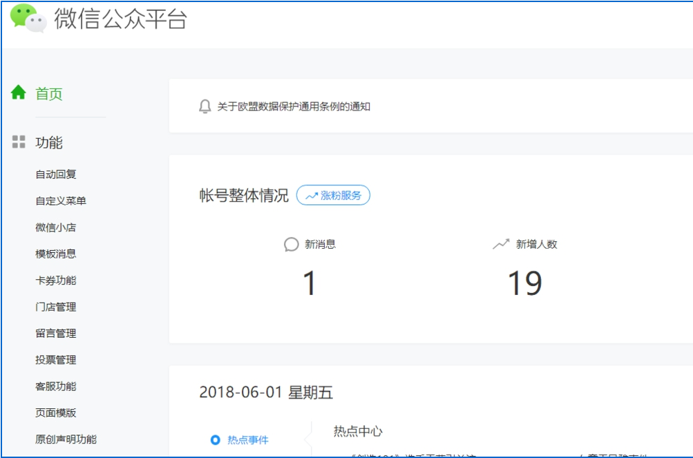 说说6如何把微信公众号一个月的文章数据快速导出