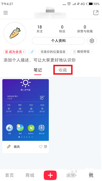 说说6如何用小红书收藏创建专辑