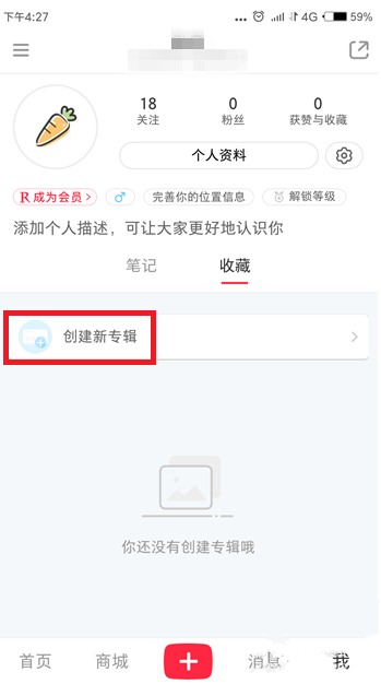 说说6如何用小红书收藏创建专辑