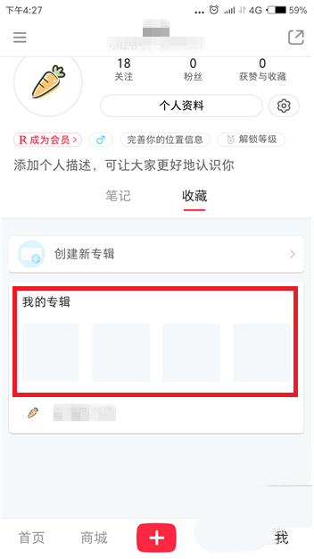 说说6如何用小红书收藏创建专辑