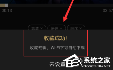 说说6企鹅FM怎样收藏整本专辑