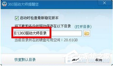 说说6360驱动大师目录在哪里（360驱动大师备份目录在哪里）