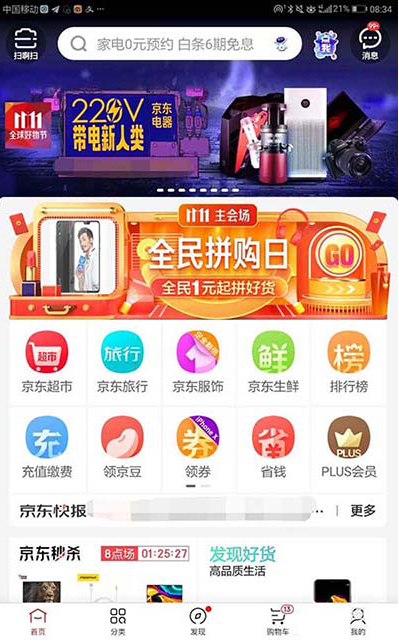 说说6如何解锁店铺赢取京东双十一3亿京豆