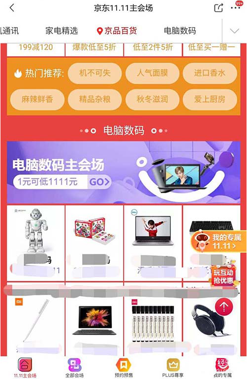 说说6如何解锁店铺赢取京东双十一3亿京豆