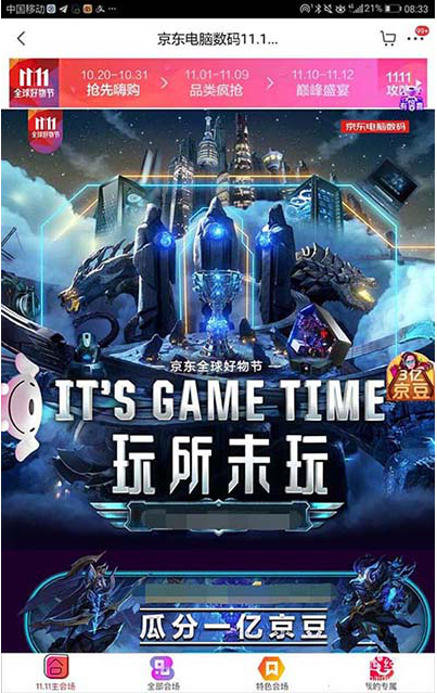 说说6如何解锁店铺赢取京东双十一3亿京豆