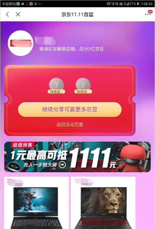 说说6如何解锁店铺赢取京东双十一3亿京豆