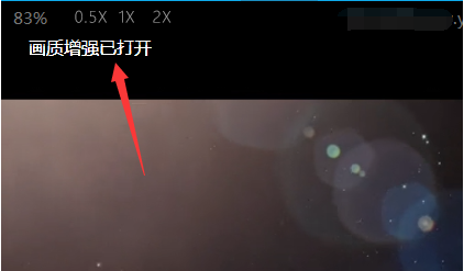 说说6如何在PPTV播放器中开启画质增强模式