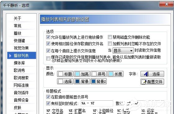 说说6千千静听如何恢复设置属性