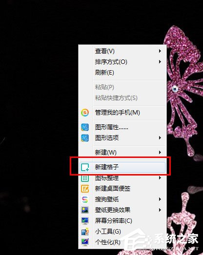 说说6搜狗壁纸怎么添加格子