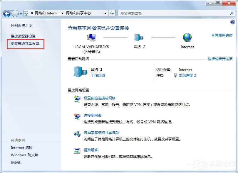 Win7怎么关闭网络共享?Win7关闭网络共享的方法