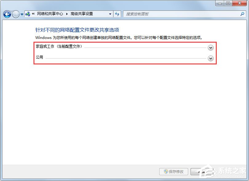 Win7怎么关闭网络共享?Win7关闭网络共享的方法