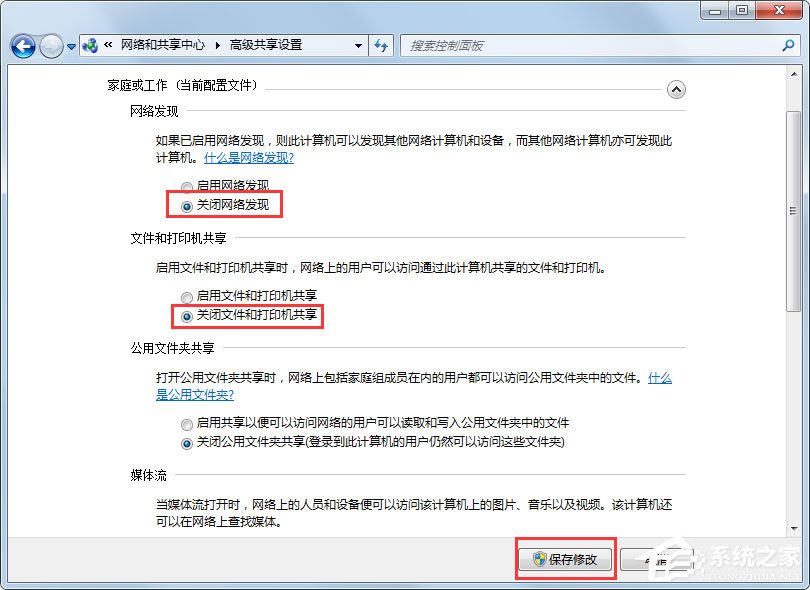 Win7怎么关闭网络共享?Win7关闭网络共享的方法