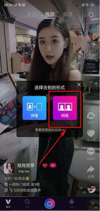 说说6如何在微视中设置同框