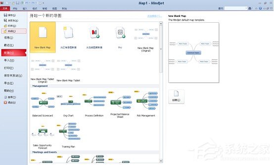 mindmanager如何使用?mindmanager使用方法