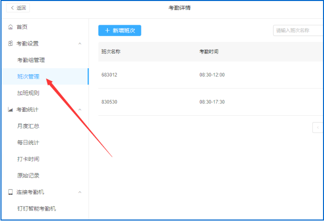 如何在钉钉设置考勤打卡规则 钉钉设置考勤打卡规则的教程
