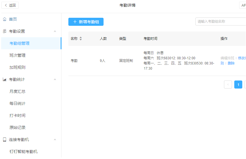 如何在钉钉设置考勤打卡规则 钉钉设置考勤打卡规则的教程