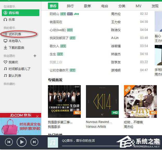说说6QQ音乐怎么清空播放列表（酷狗音乐怎么清空播放列表）