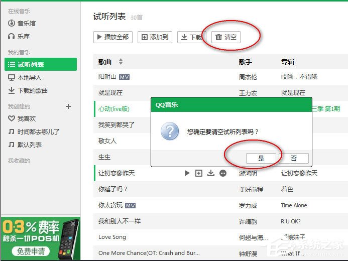 说说6QQ音乐怎么清空播放列表（酷狗音乐怎么清空播放列表）