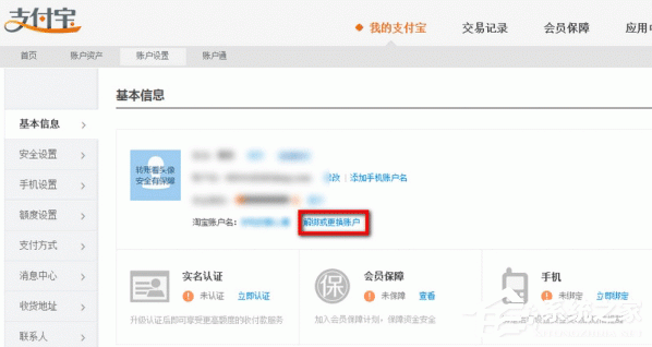说说6淘宝如何解绑支付宝账号
