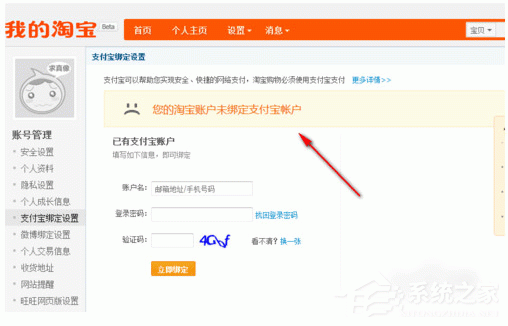 说说6淘宝如何解绑支付宝账号