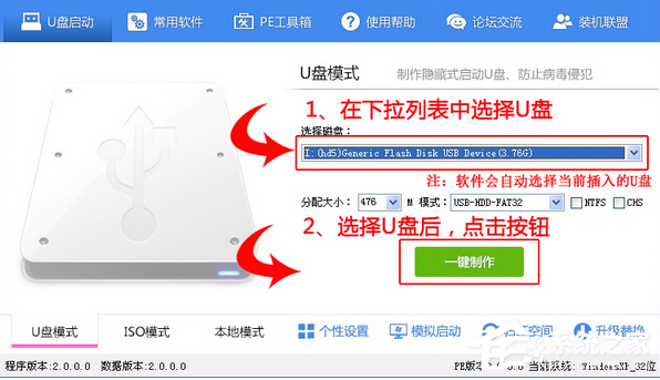 说说6U盘装机大师怎么制作U盘启动盘（云净装机大师制作u盘启动盘）