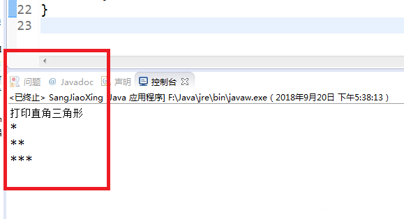 说说6Eclipse怎样输出星号组成的三角图形