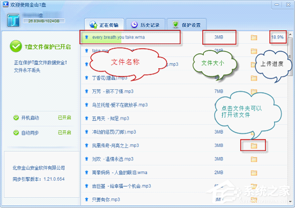 说说6金山T盘主界面是怎样的