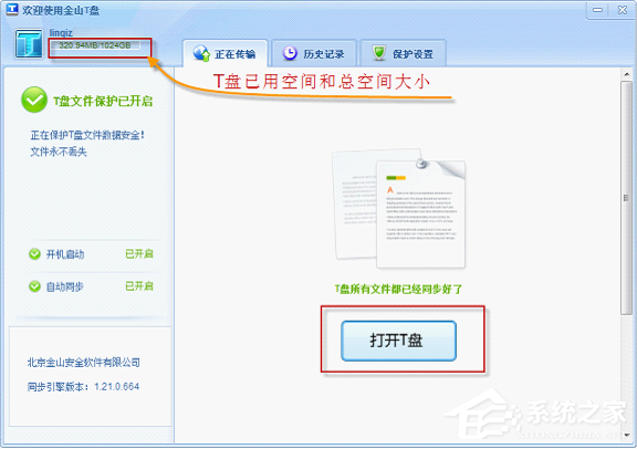 说说6金山T盘主界面是怎样的