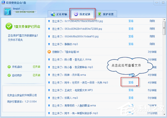 说说6金山T盘主界面是怎样的
