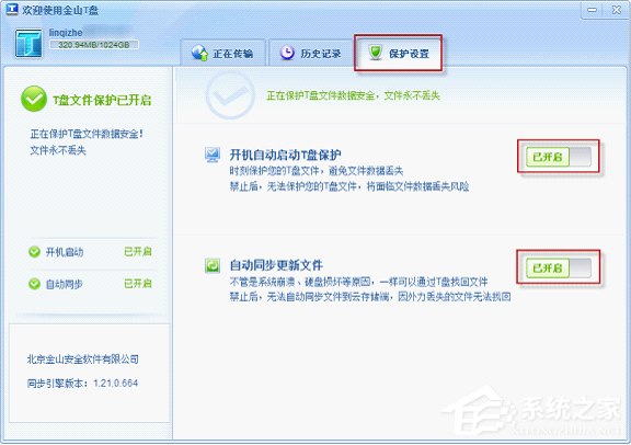 说说6金山T盘主界面是怎样的
