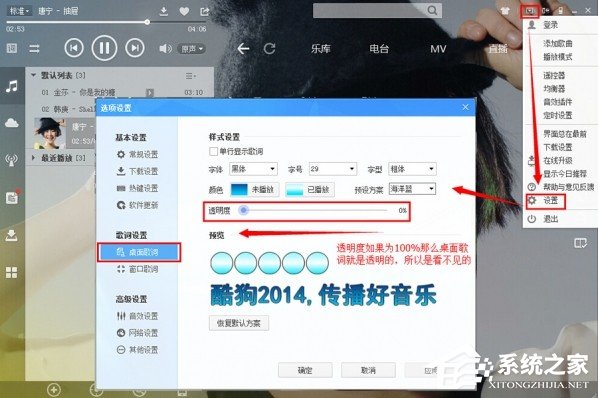 说说6酷狗音乐怎么解决桌面歌词不见了