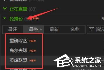 说说6爱奇艺轮播台如何使用
