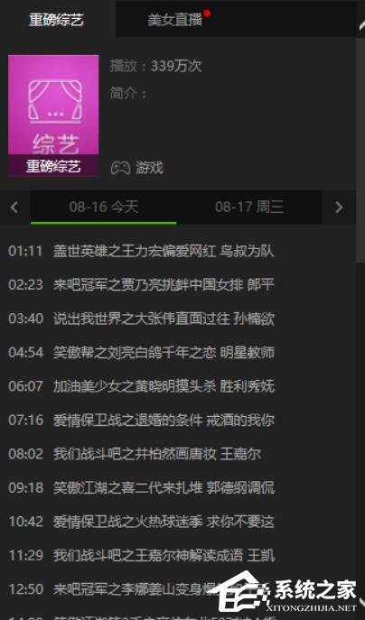 说说6爱奇艺轮播台如何使用