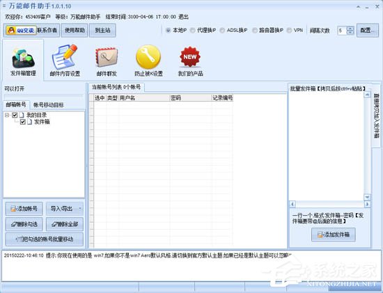 说说6石青万能邮件助手如何使用