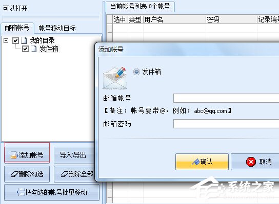 说说6石青万能邮件助手如何使用