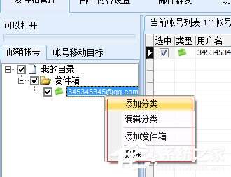 说说6石青万能邮件助手如何使用