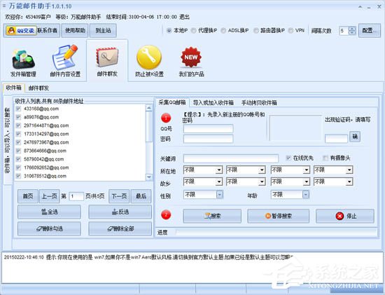 说说6石青万能邮件助手如何使用