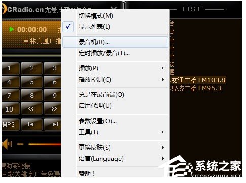 说说6龙卷风收音机如何录音