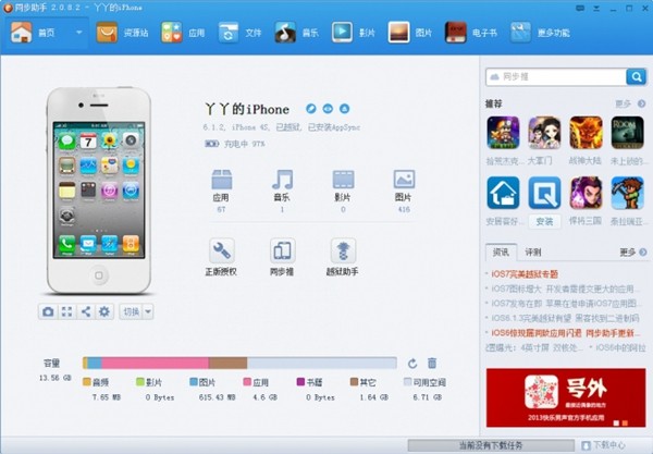 说说6同步助手安装失败怎么解决